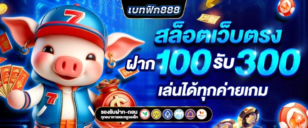 เบทฟิก888